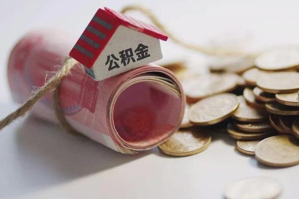 邢台公积金贷款房产解押（公积金房贷解押手续怎么办理）